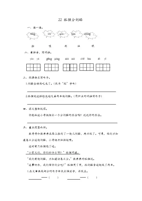 2019年部编(统编)版语文二年级上册22 狐狸分奶酪 课时练习(含答案)【精品】