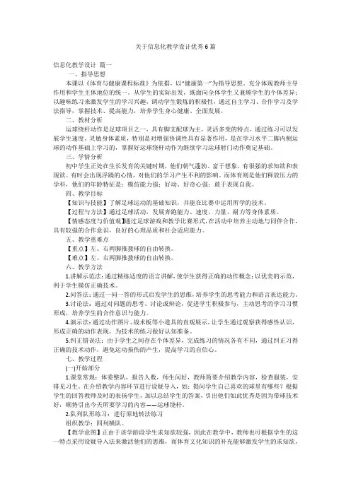 关于信息化教学设计优秀6篇