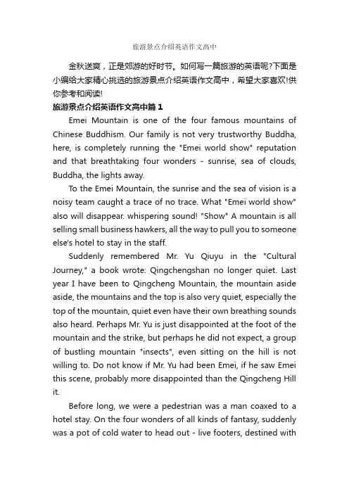 旅游景点介绍英语作文高中_高中英语作文_