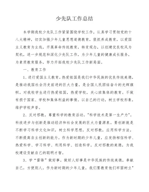 业土小学2013——2014学年度第一学期少先队工作总结 (1)