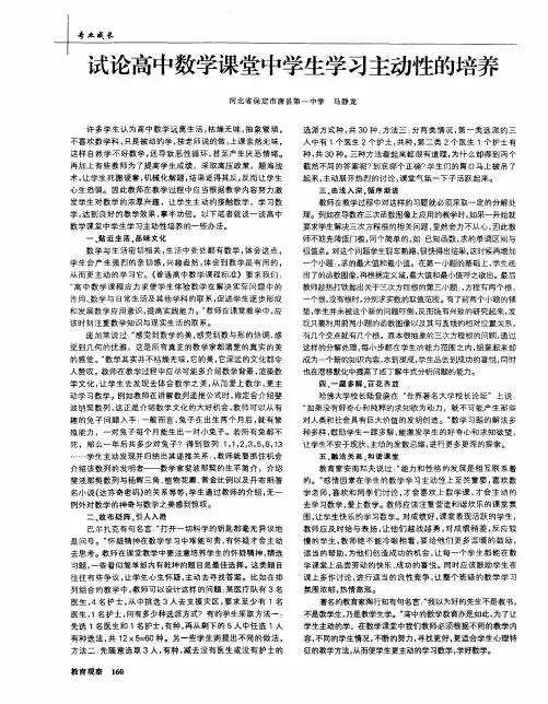 试论高中数学课堂中学生学习主动性的培养