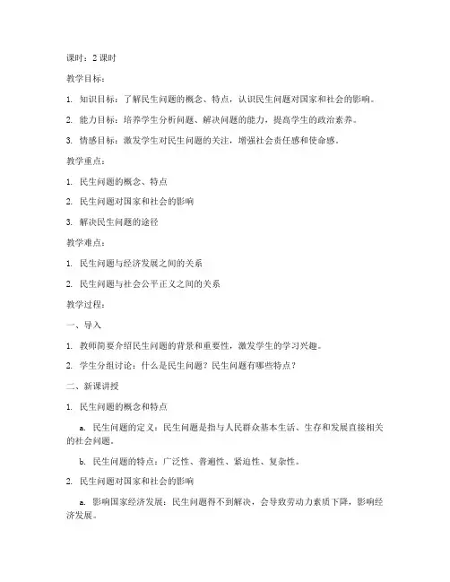 初中政治民生部分教案模板
