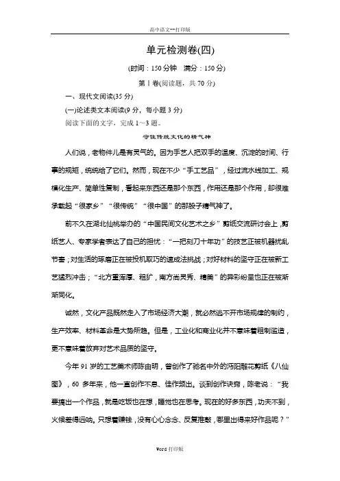 粤教版-语文-高一高中语文粤教版必修4练习单元检测卷(四)