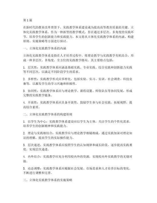 立体化实践教学体系建设(3篇)
