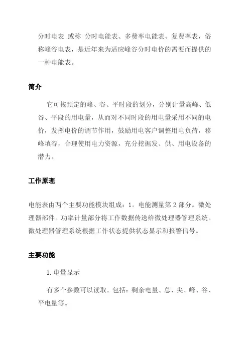 分时电表简介,民熔