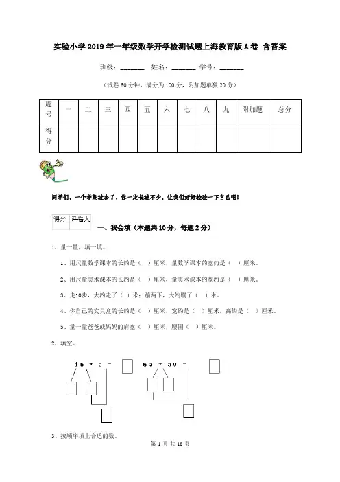 实验小学2019年一年级数学开学检测试题上海教育版A卷 含答案