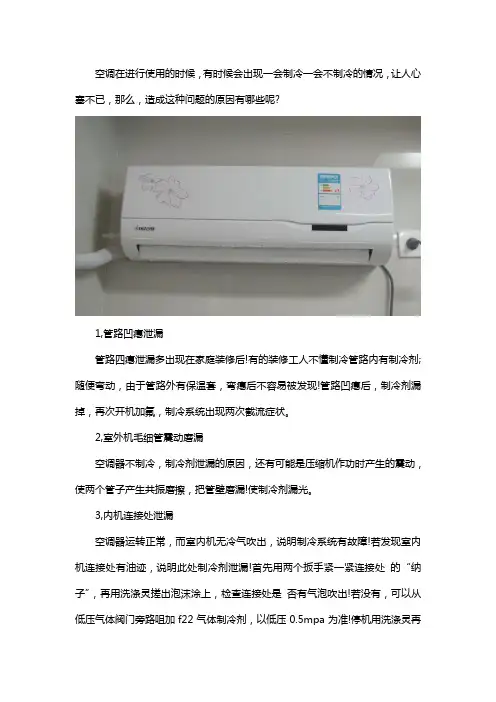 空调有时制冷有时不制冷是什么原因
