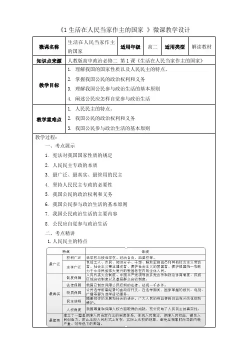 高二政治必修2第1课生活在人民当家做主的国家