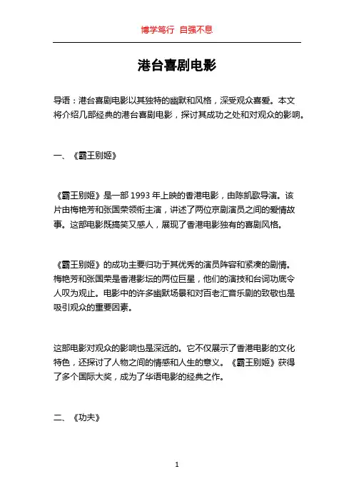 港台喜剧电影