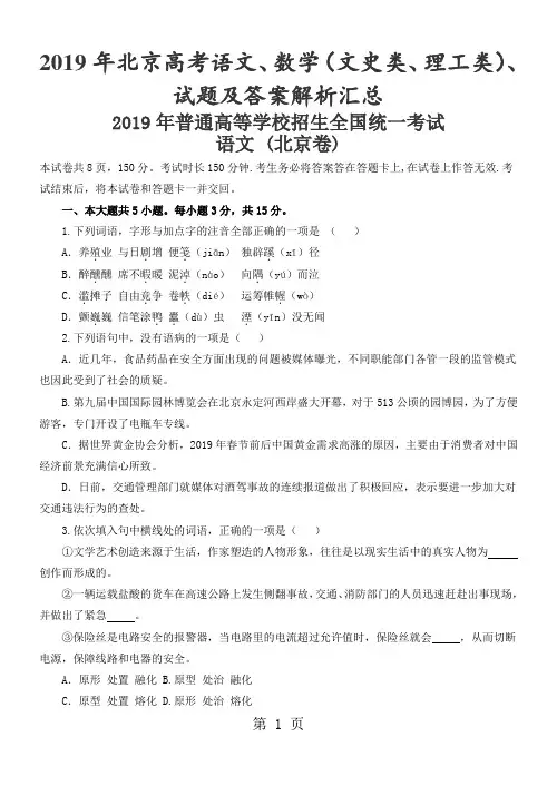 2019年北京高考语文、数学(文史类、理工类)试题及答案解析汇总word版精品文档17页