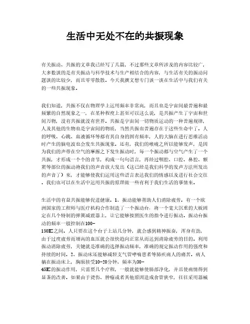 生活中无处不在的共振现象