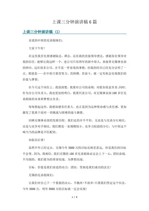 上课三分钟演讲稿6篇