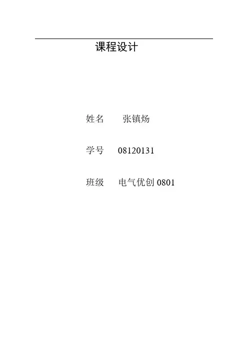 基于PLC控制的加热炉温度控制系统设计
