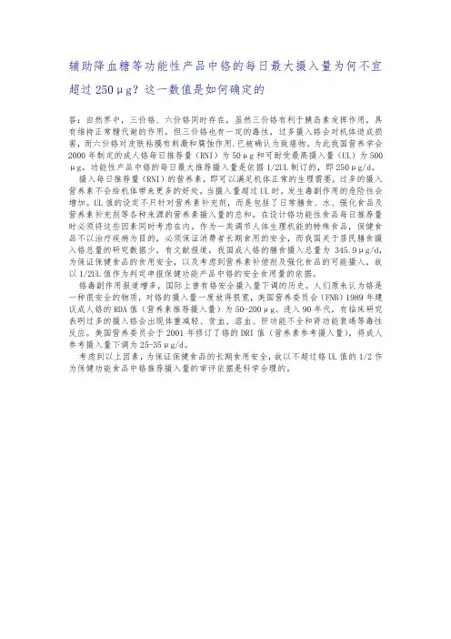 辅助降血糖等功能性产品中铬的每日最大摄入量为何不宜超过250μg？这一数值是如何确定的