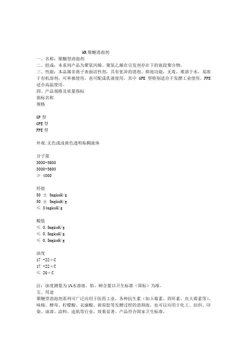 聚醚消泡剂