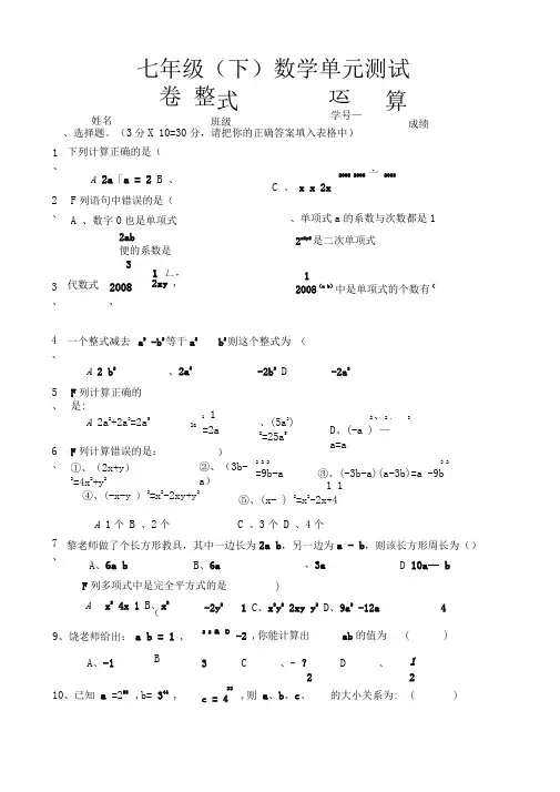 整式的运算练习题