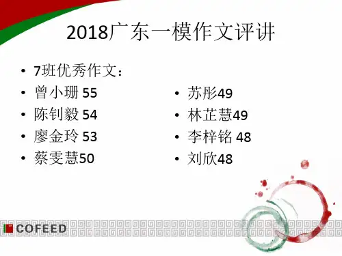 2018广东一模