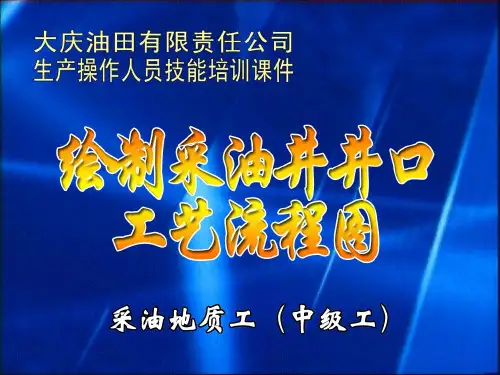 采油井口流程