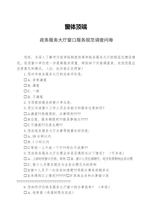 政务服务中心调查问卷