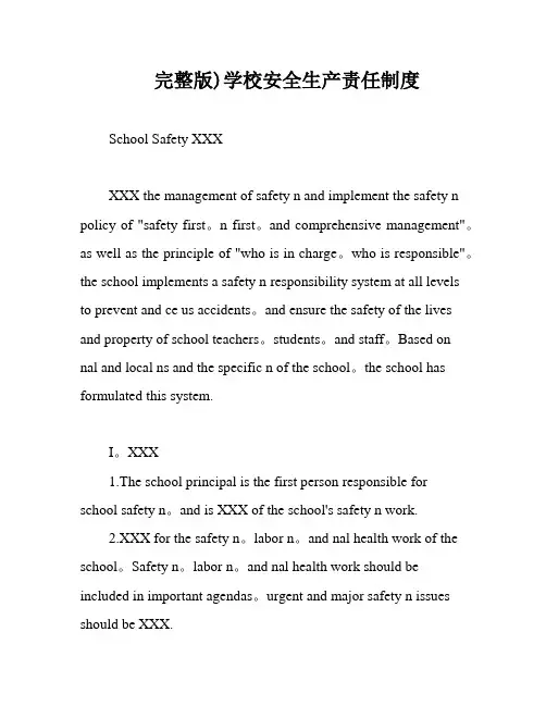 完整版)学校安全生产责任制度
