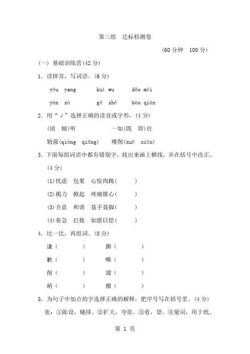 六年级上册语文单元测试第三单元 A卷_人教新课标(含答案)-word文档资料