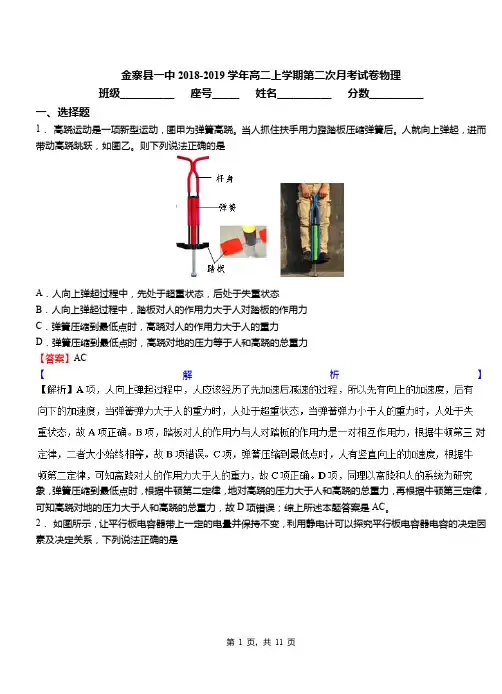 金寨县一中2018-2019学年高二上学期第二次月考试卷物理