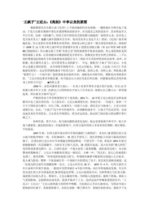 亮剑—李云龙原型人物