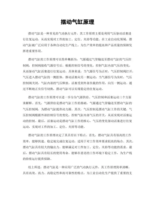 摆动气缸原理