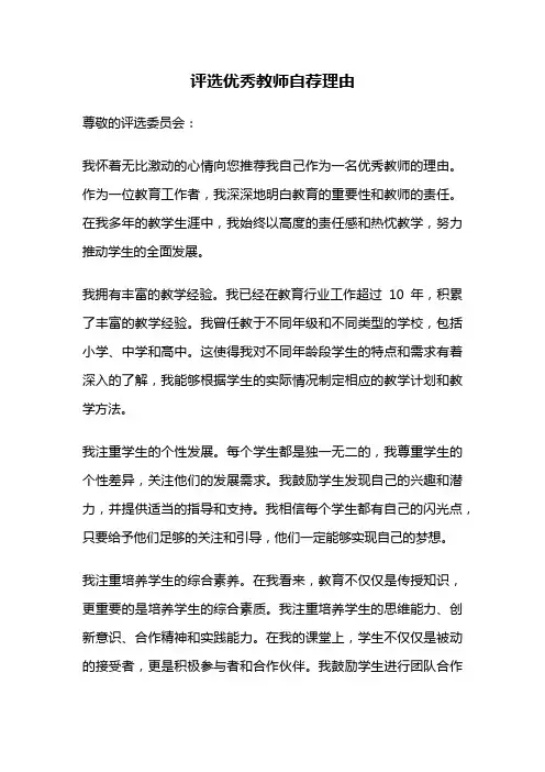 评选优秀教师自荐理由