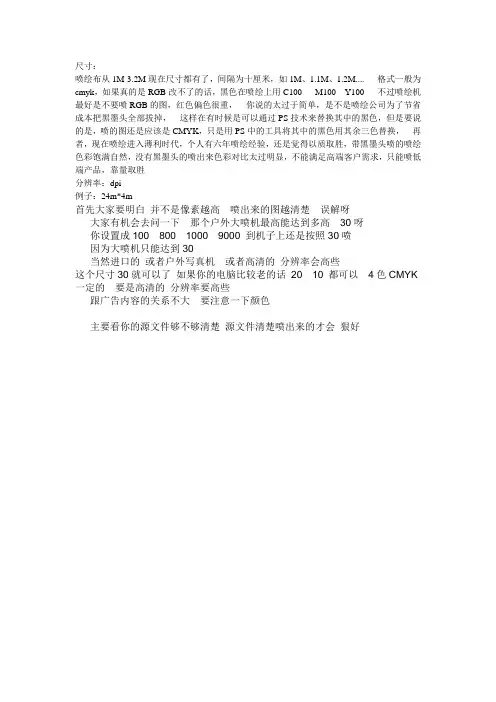喷绘布制作尺寸 文档