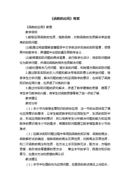 《函数的应用》教案