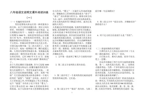 八年级上语文说明文阅读练习含答案