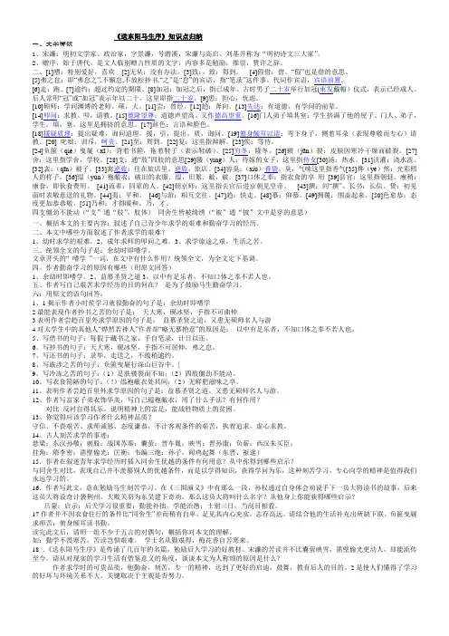 《送东阳马生序》知识点总结