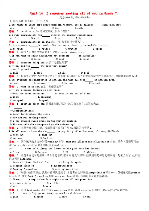 新版人教新目标版九年级英语全册Unit14IremembermeetingallofyouinGrade7单元综合检测含答案