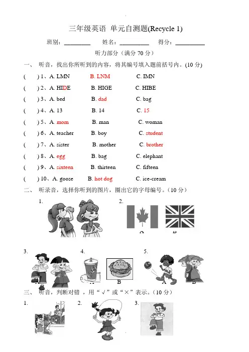 2019-2020学年人教版三年级下Recycle1英语单元自测题(有答案)