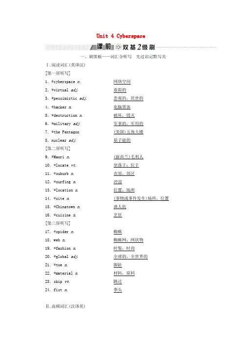 2018-2019学年高考英语一轮复习 Unit 4 Cyberspace讲义 北师大版必修2