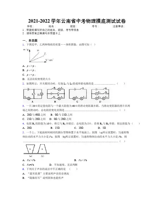 2021-2022学年云南省中考物理摸底测试试卷附解析