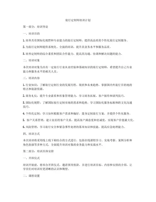 旅行定制师培训计划