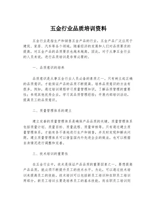 五金行业品质培训资料