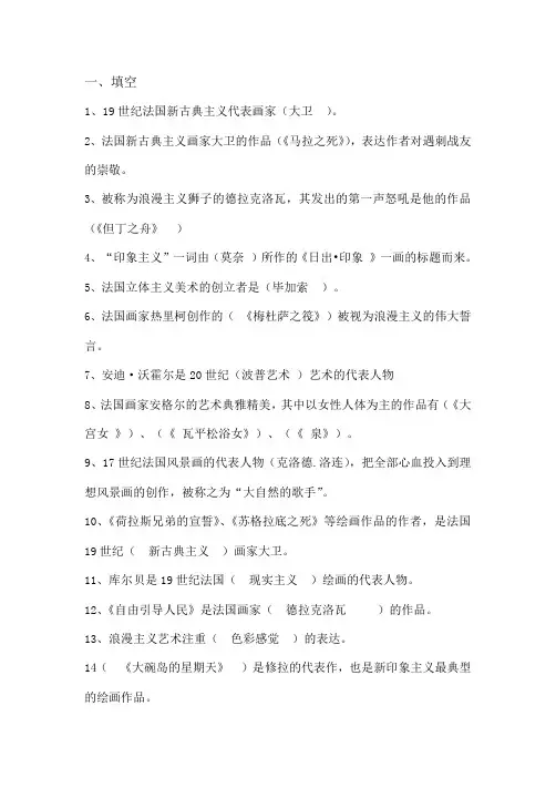 外国美术史复习试题