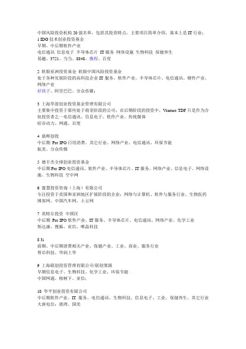 中国风险投资机构20强名单