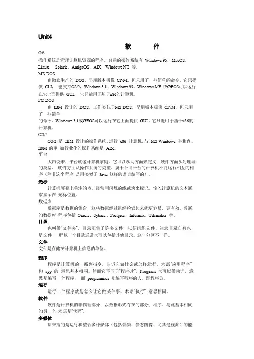 计算机英语实用教程unit4翻译