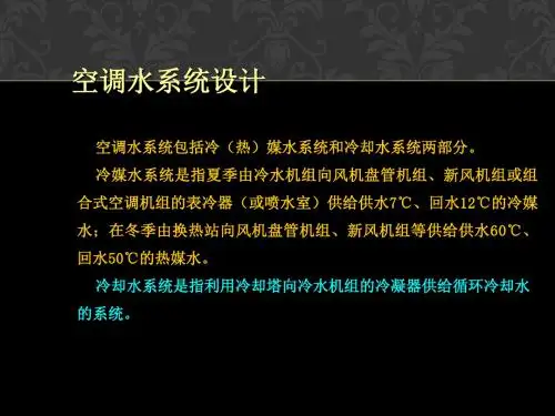 中央空调水系统设计(管道、水泵、水箱等)