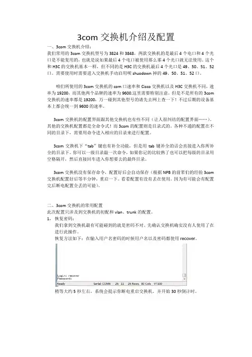 常用2层交换机介绍及配置
