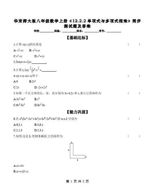 华东师大版八年级数学上册《12.2.2单项式与多项式相乘》同步测试题及答案