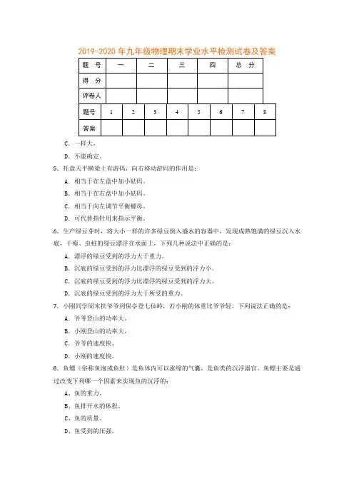 2019-2020年九年级物理期末学业水平检测试卷及答案