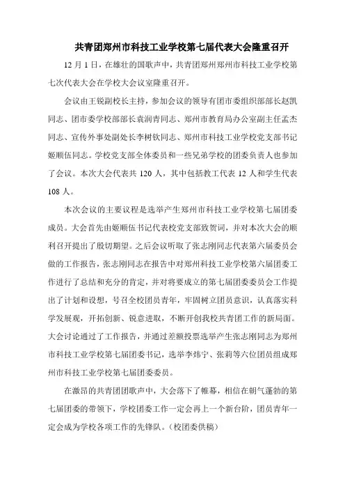 团代会新闻稿