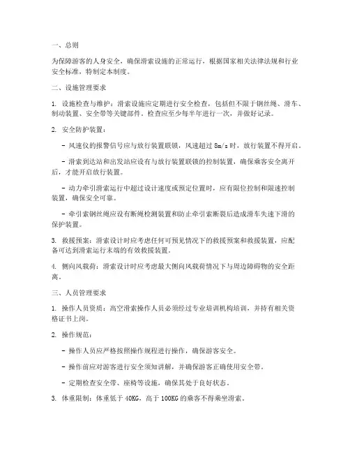 滑索设施安全管理制度