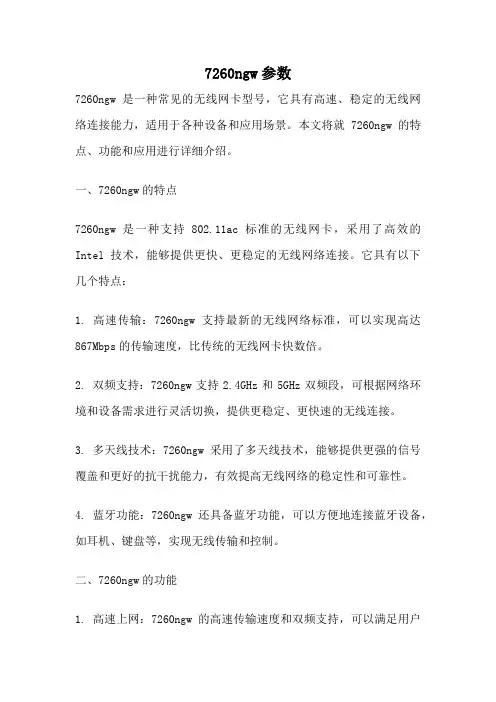 7260ngw参数