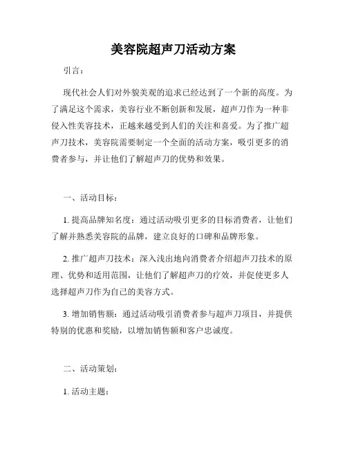 美容院超声刀活动方案